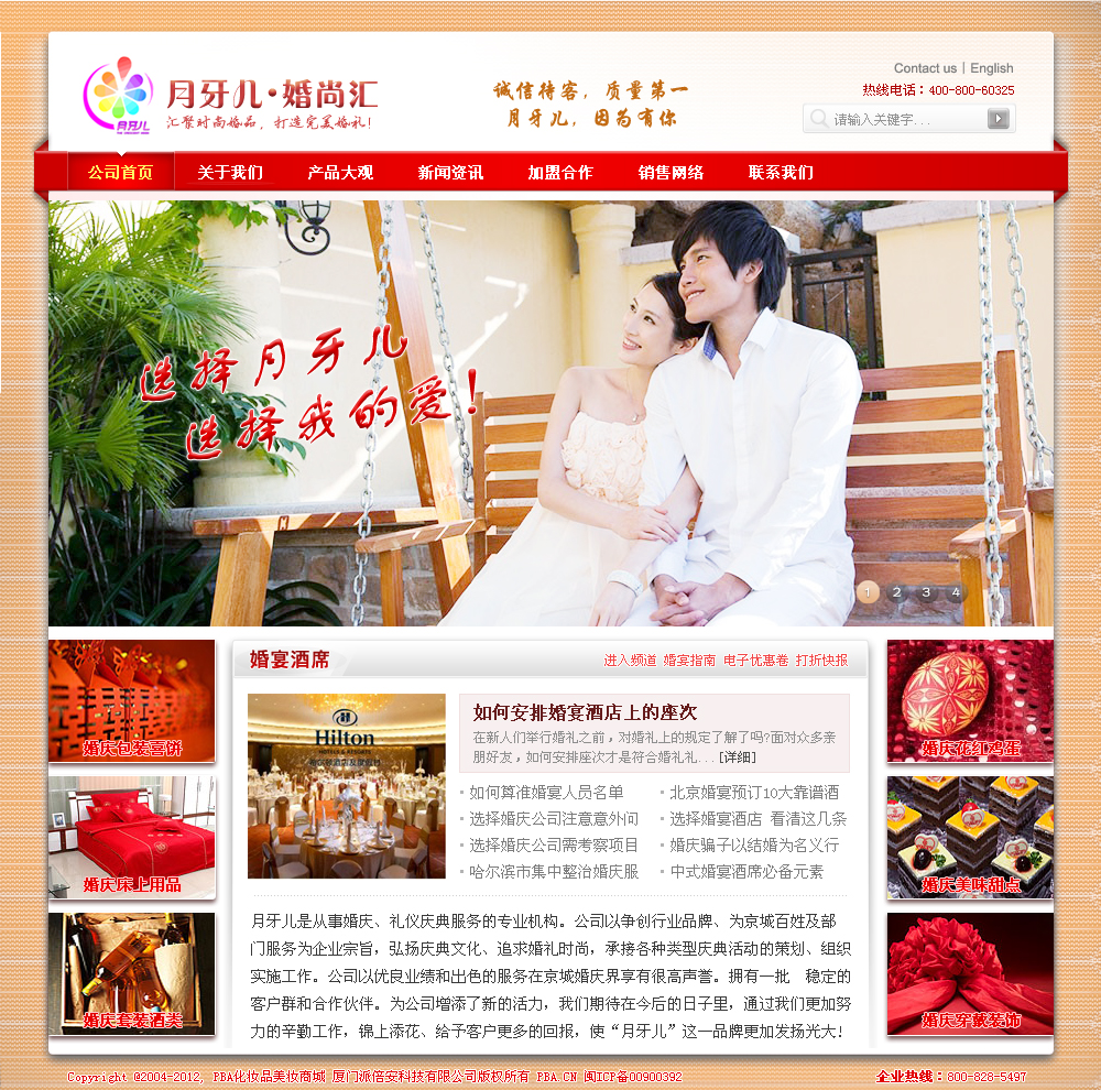 婚庆官方网页设计