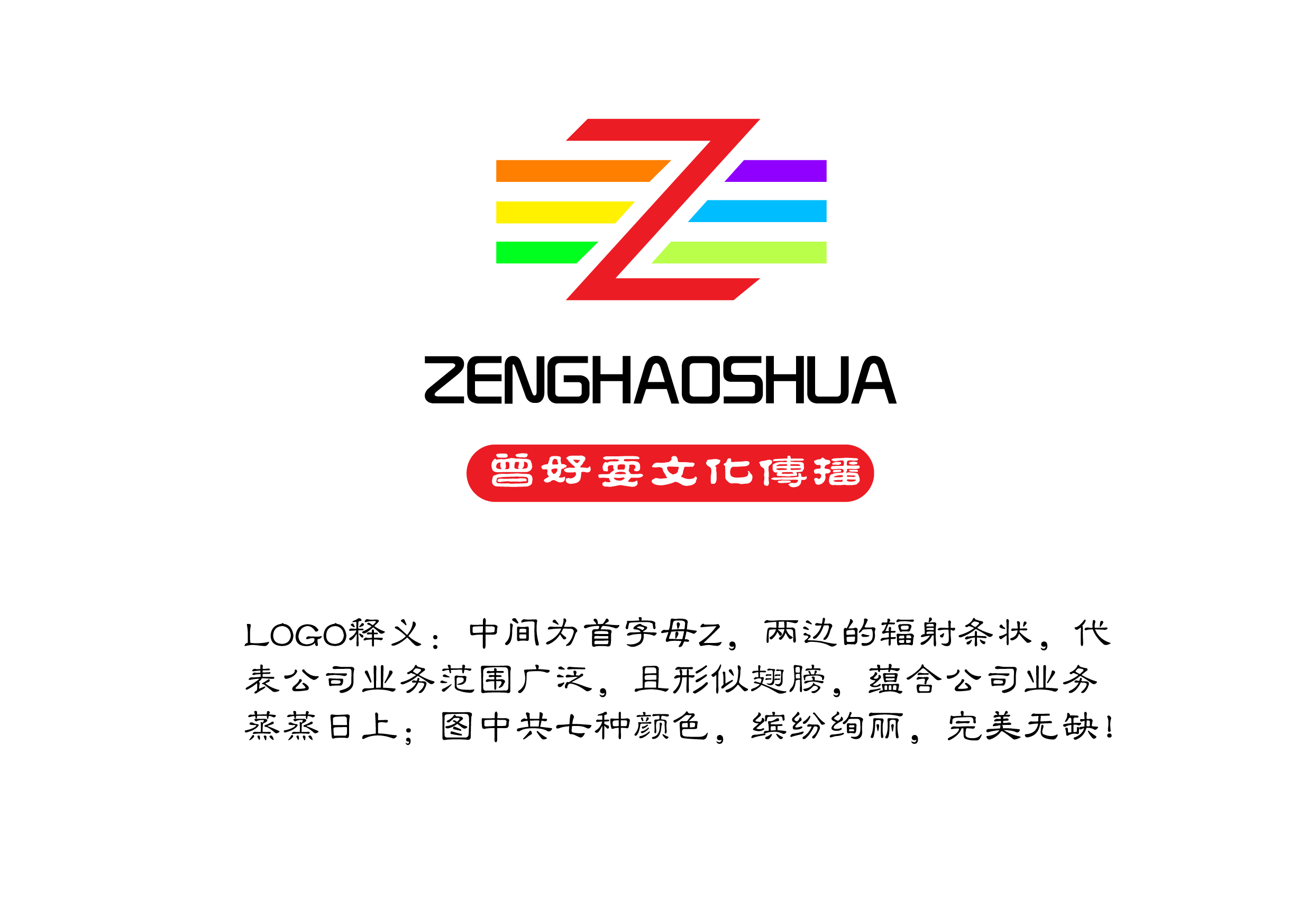 成都市曾好耍文化传播有限公司logo设计
