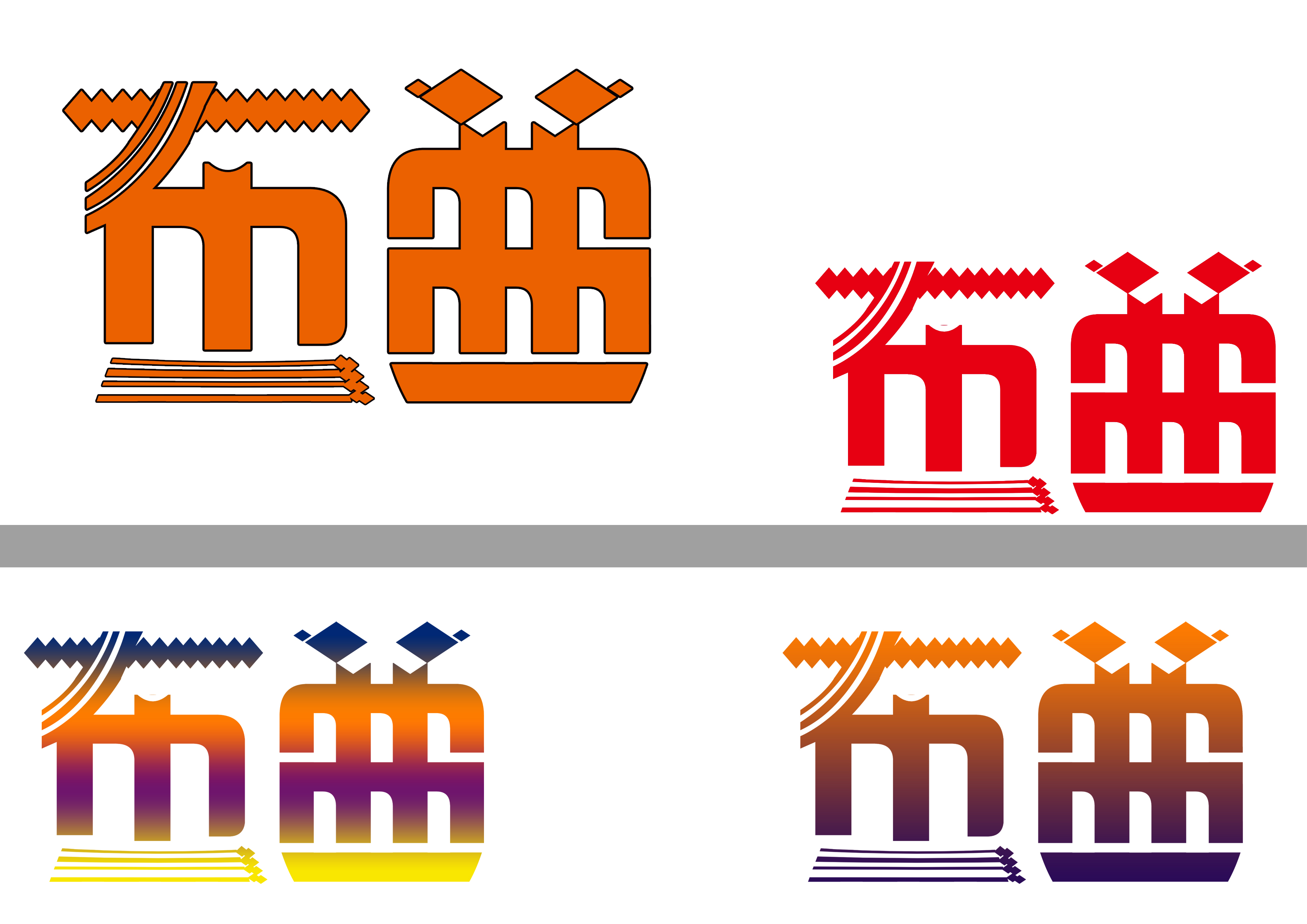 御龙礼品公司泥淘和布艺礼品商标,logo设计