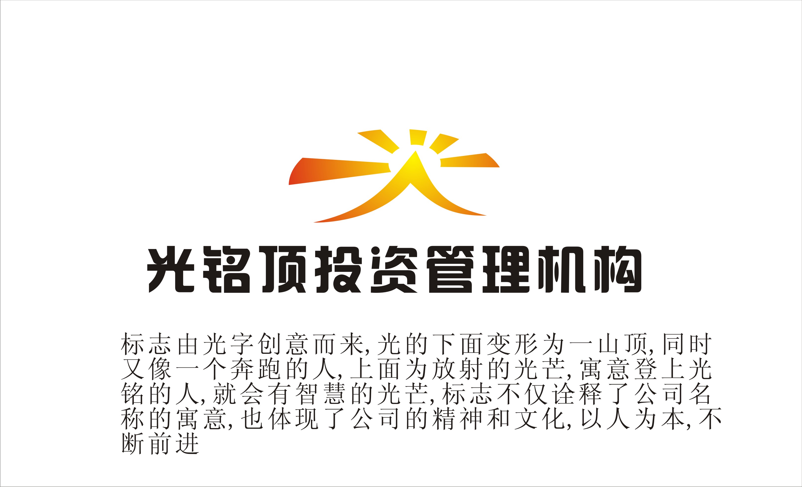 光铭顶公司设计企业logo