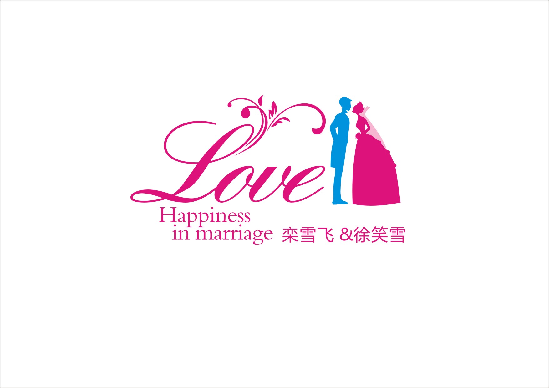 婚礼logo设计第33666054号稿件