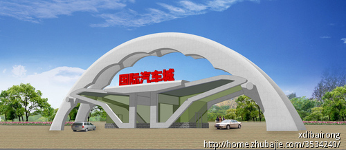 国际汽车城大门设计-广告牌设计-办公商铺装修-庭院景观设计-猪八戒网