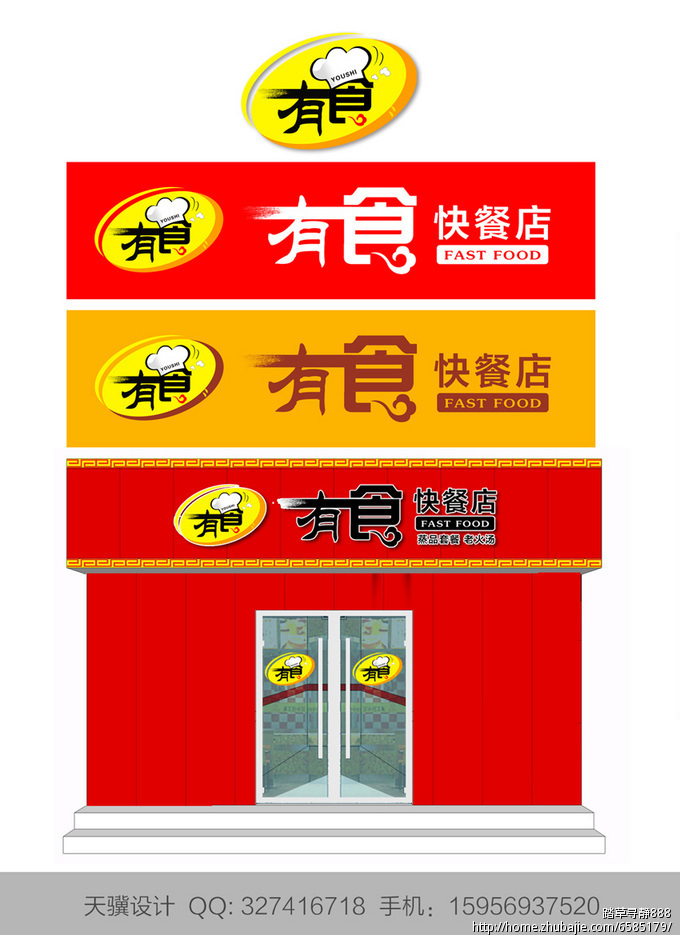 快餐店招牌设计