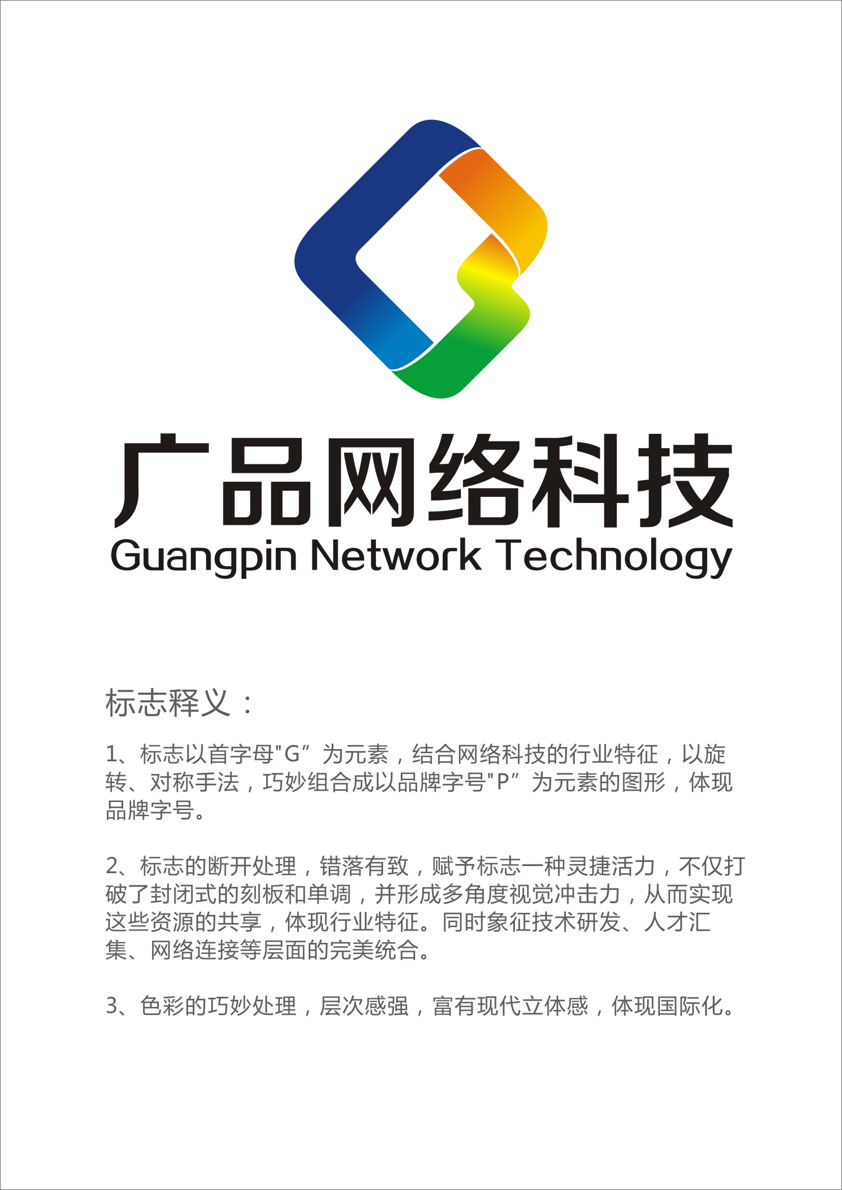 上海广品网络科技有限公司logo设计