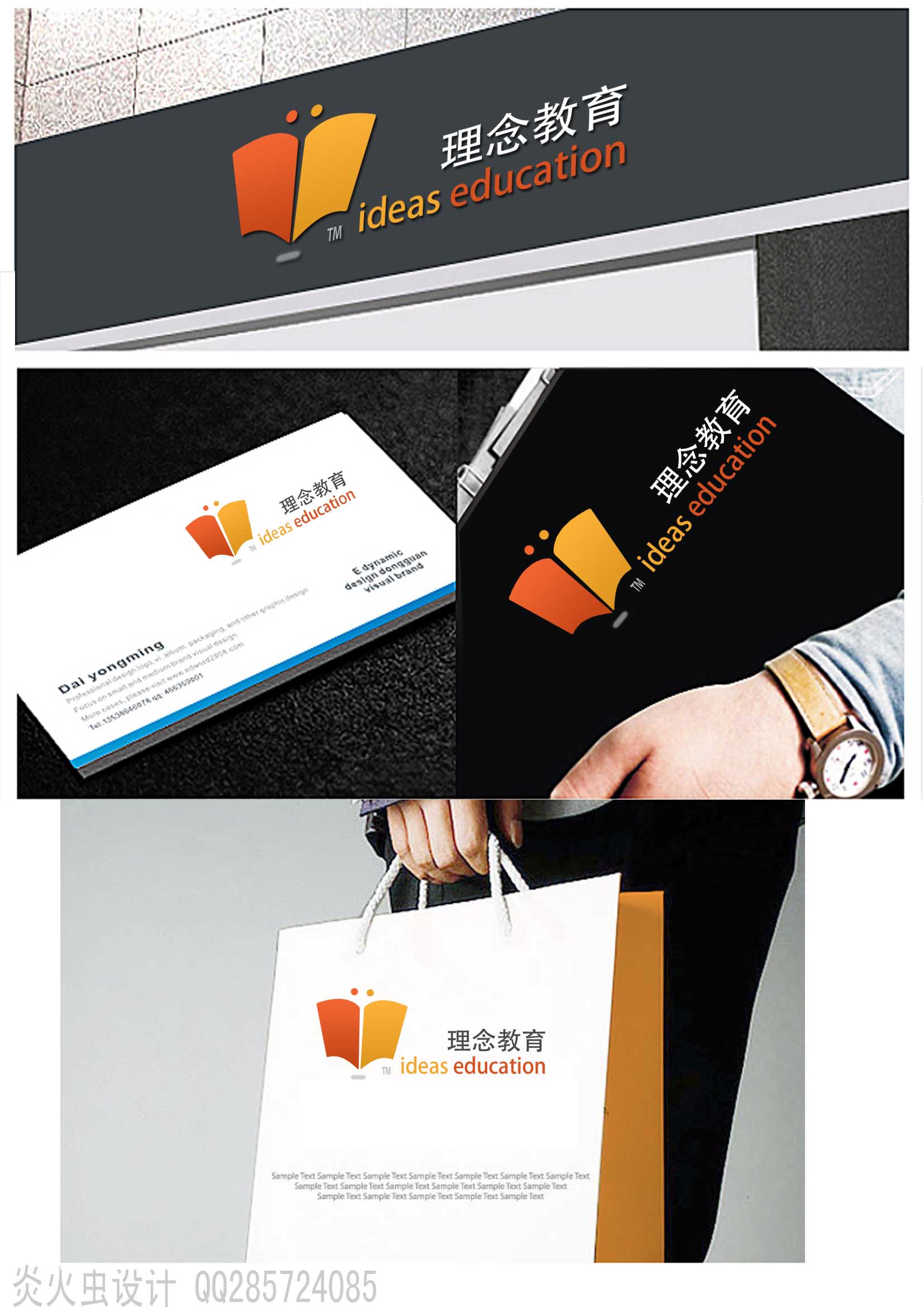 理念教育logo设计