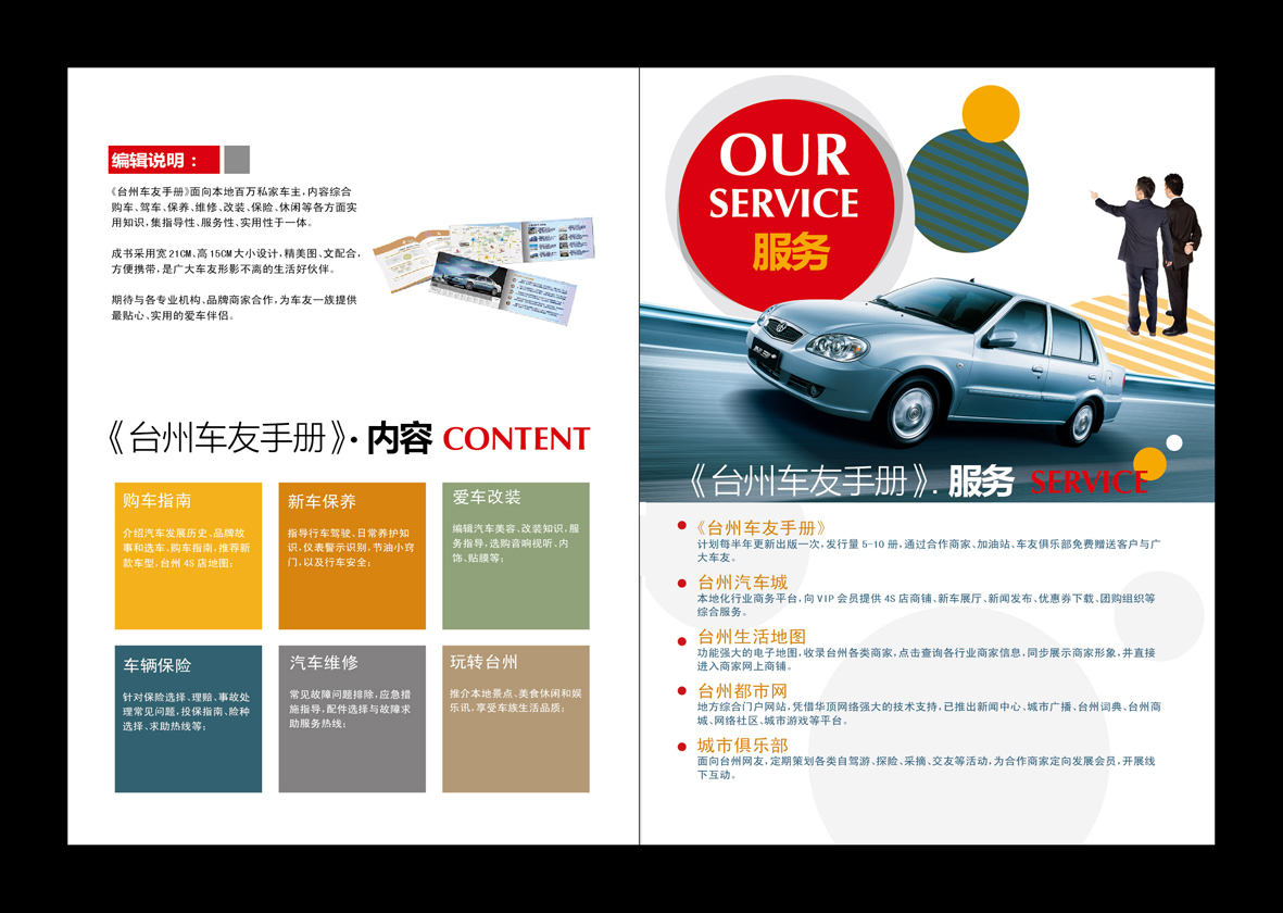 服务项目推广彩页设计