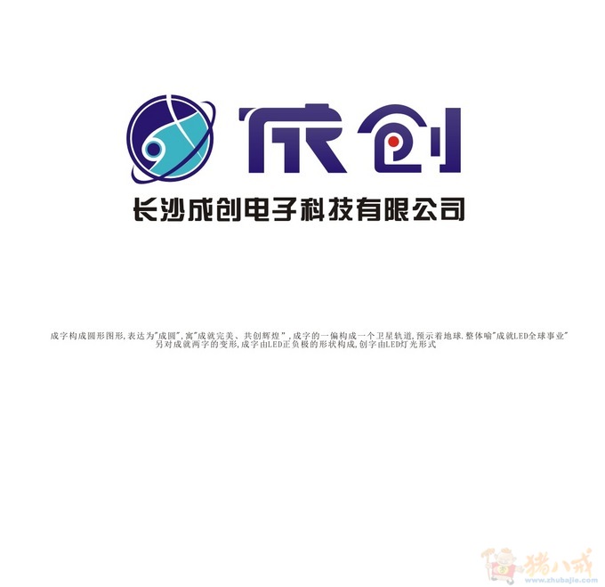 长沙成创电子科技有限公司logo设计 博弈超凡 投标-猪八戒网