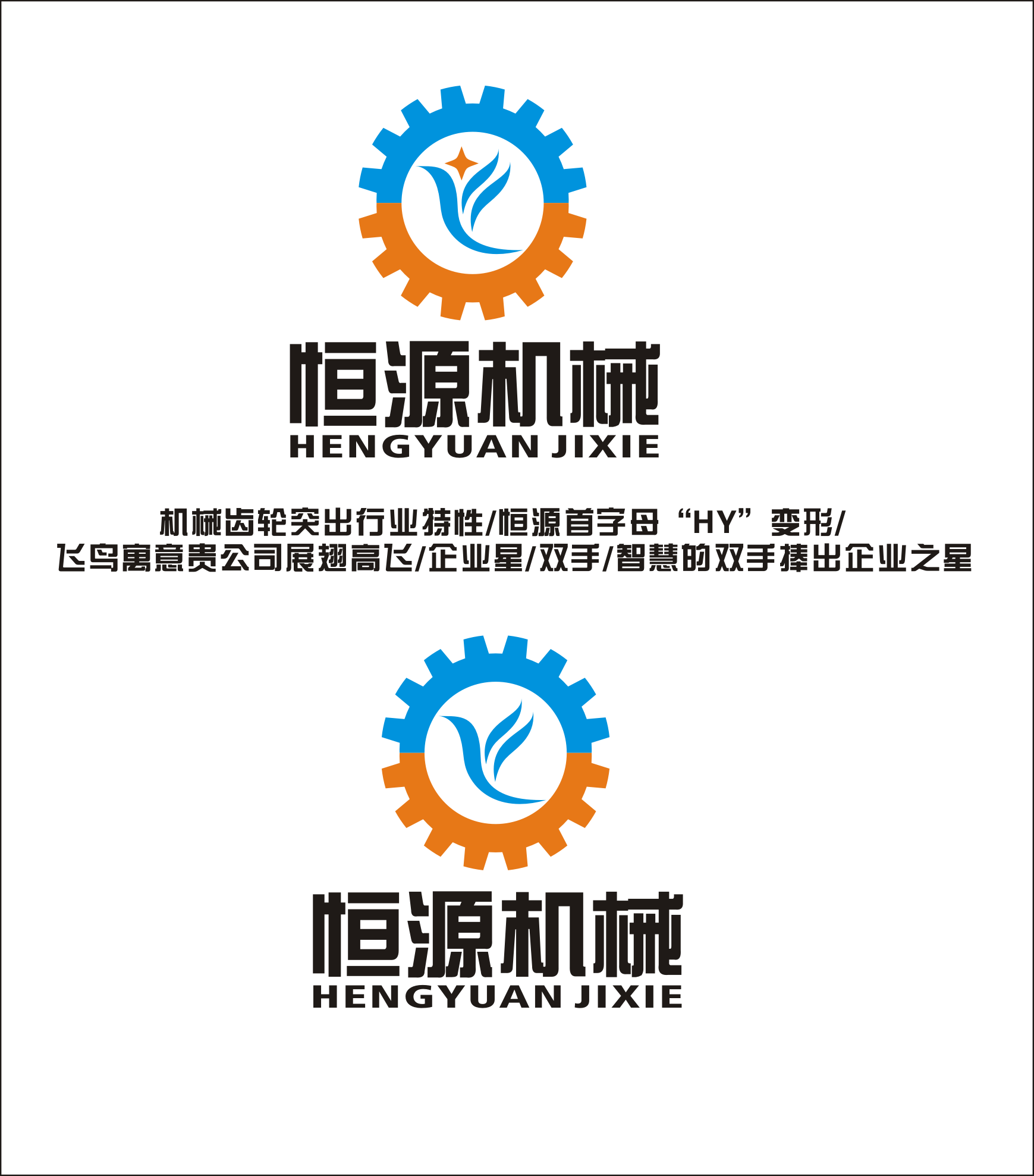 恒源机械制造厂logo设计