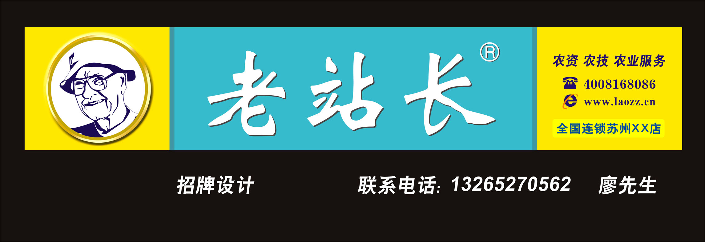 连锁店店招设计,有logo!