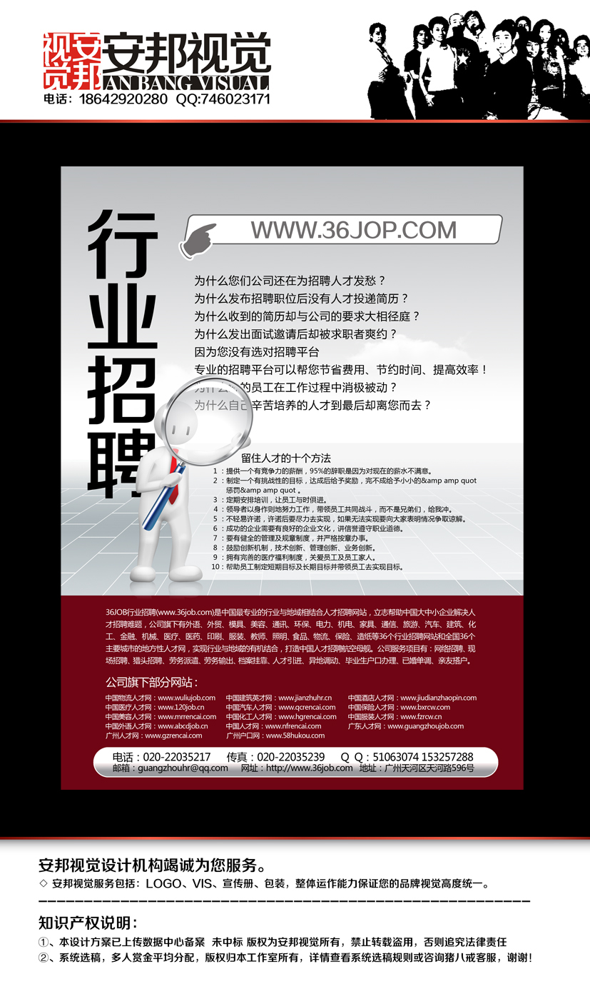 36job.com)行业招聘杂志单页a4广告设计加急!