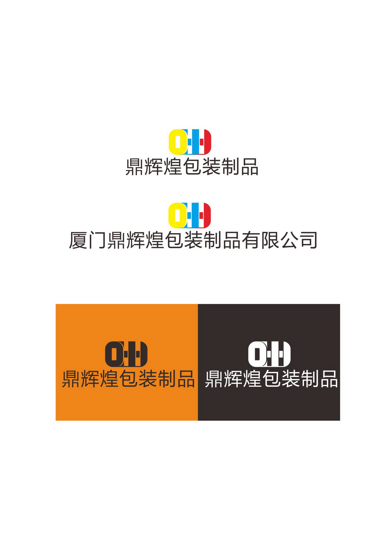 厦门鼎辉煌包装制品有限公司logo设计