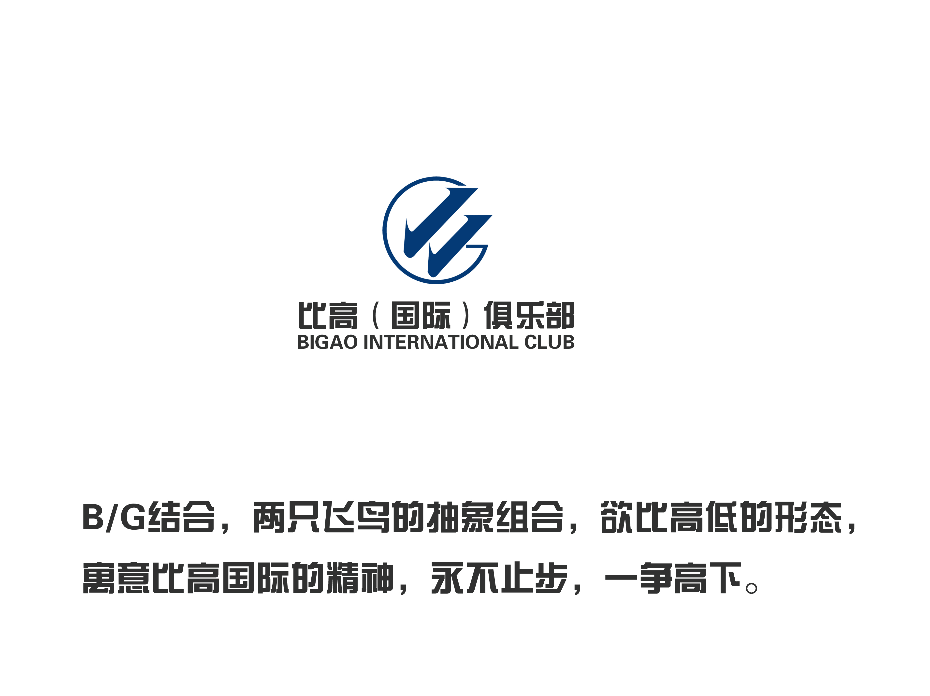 比高(国际)俱乐部logo设计