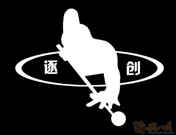 乐享台球的logo设计 liuxianghe 投标-猪八戒网