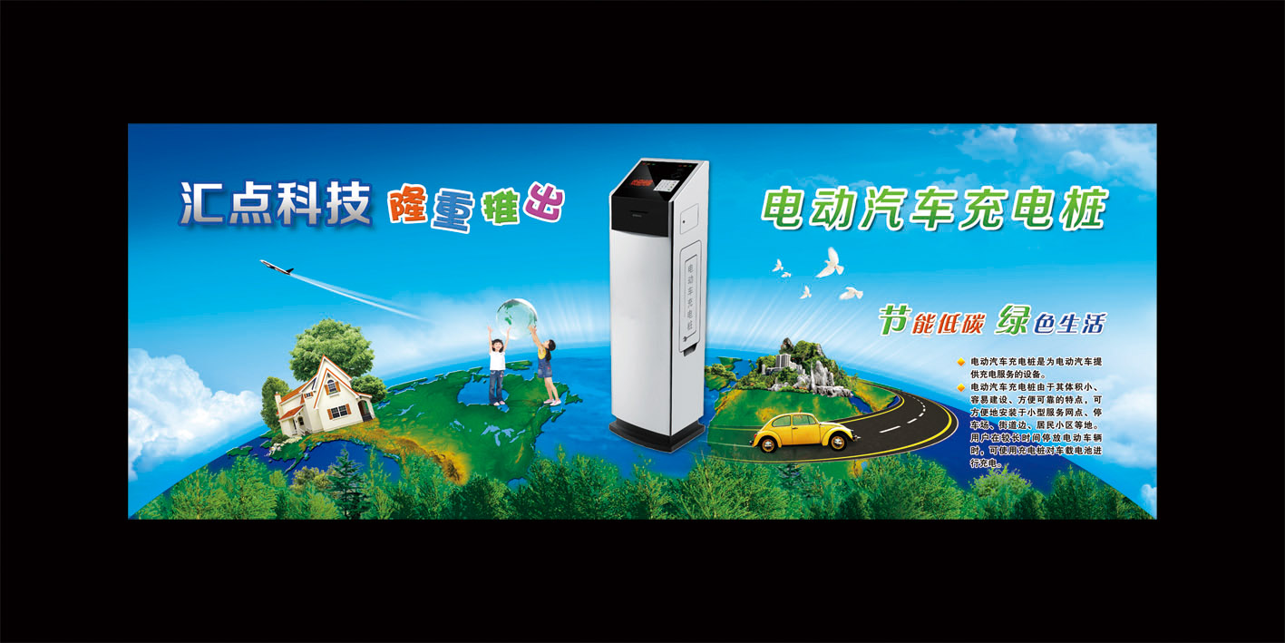 电动汽车充电桩展会广告牌设计