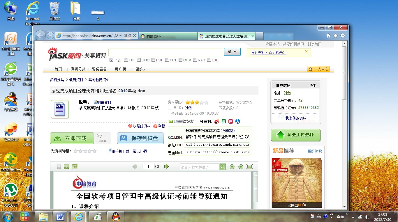 电子类文档上传,2元一稿,审核通过即付款-其他网络推广-网络推广 -猪