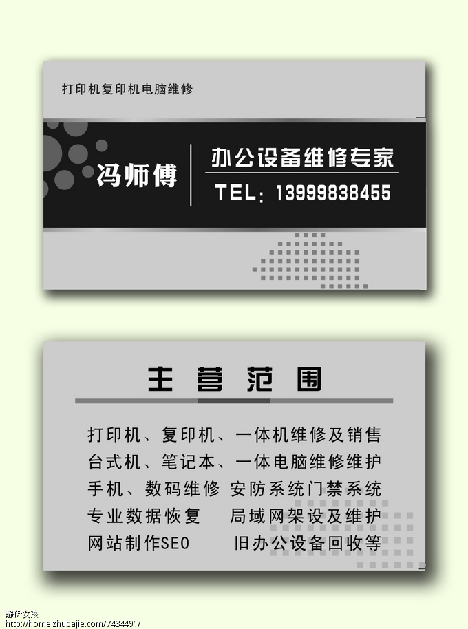 维修名片-名片设计第34220132号稿件