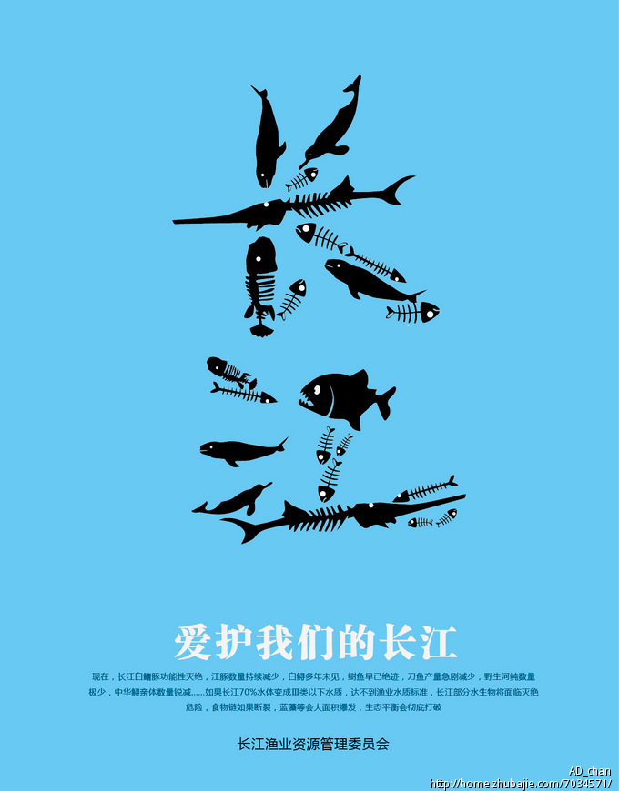 保护长江的公益广告海报征集