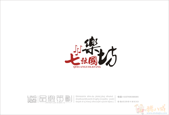 七弦国乐坊logo设计 灵点品牌策划 投标-猪八戒网