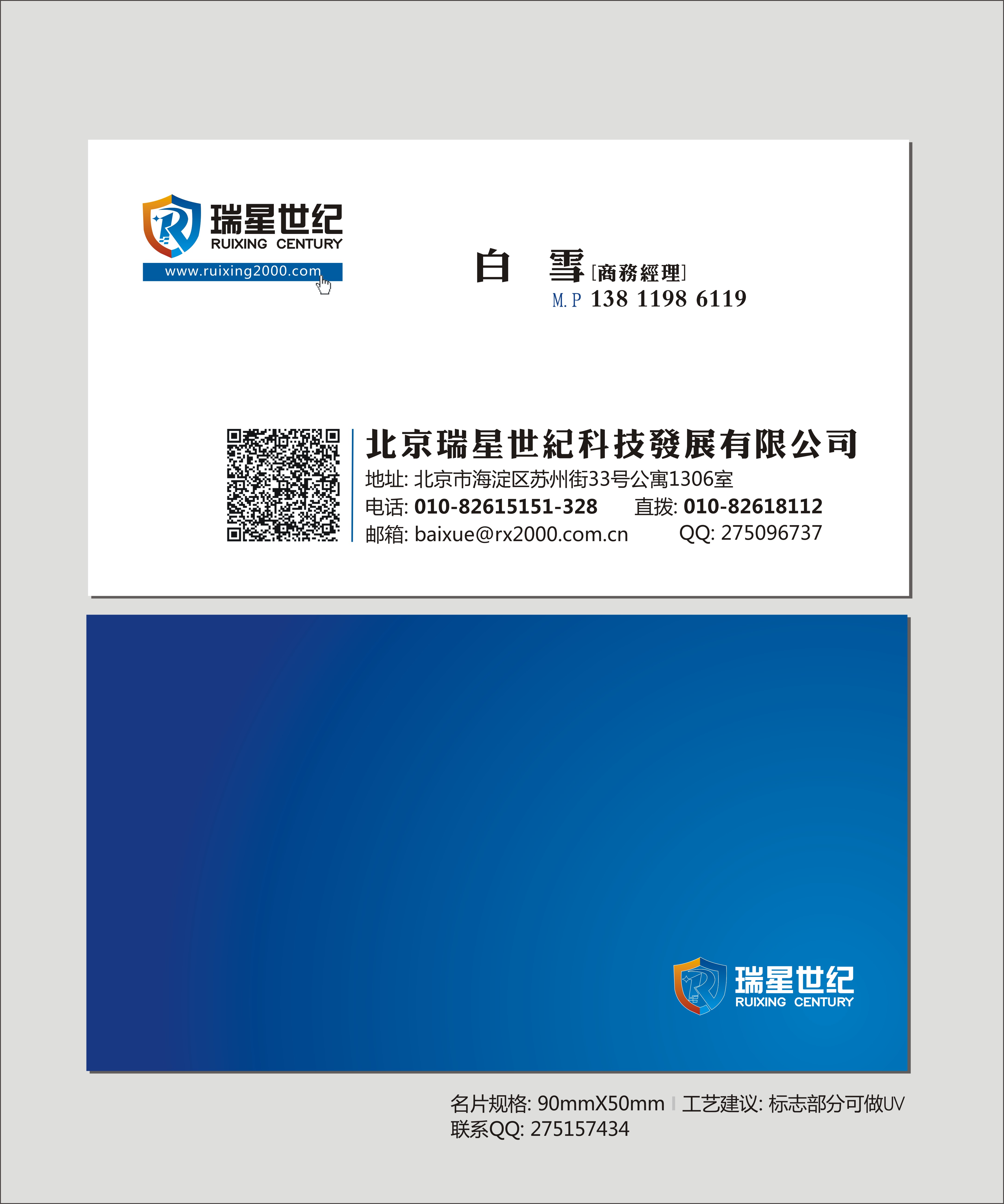 瑞星世纪名片设计