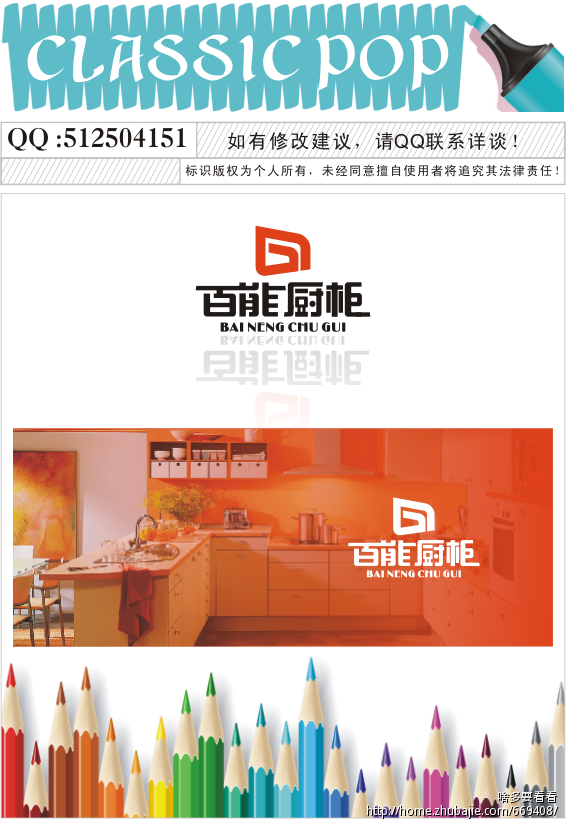 百能厨柜logo设计