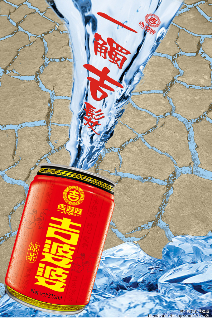 吉婆婆凉茶户外pop 夫差工作室 投标-猪八戒网