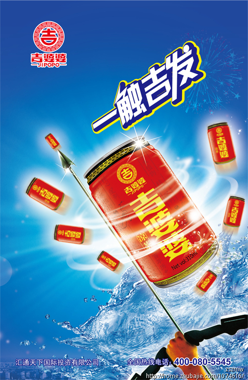 吉婆婆凉茶户外pop 意堂设计工作室 投标-猪八戒网