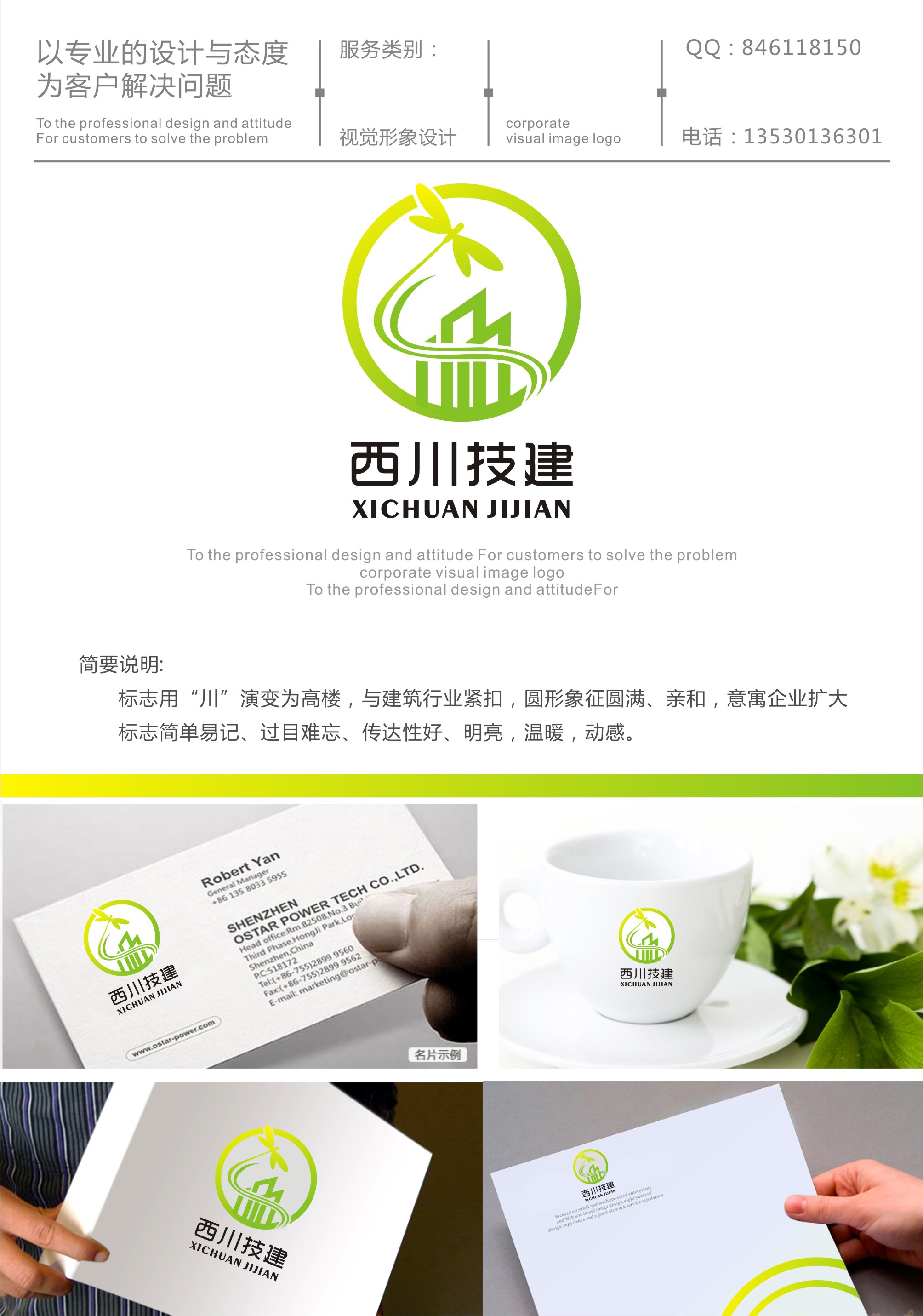 建筑施工公司logo设计!无修改