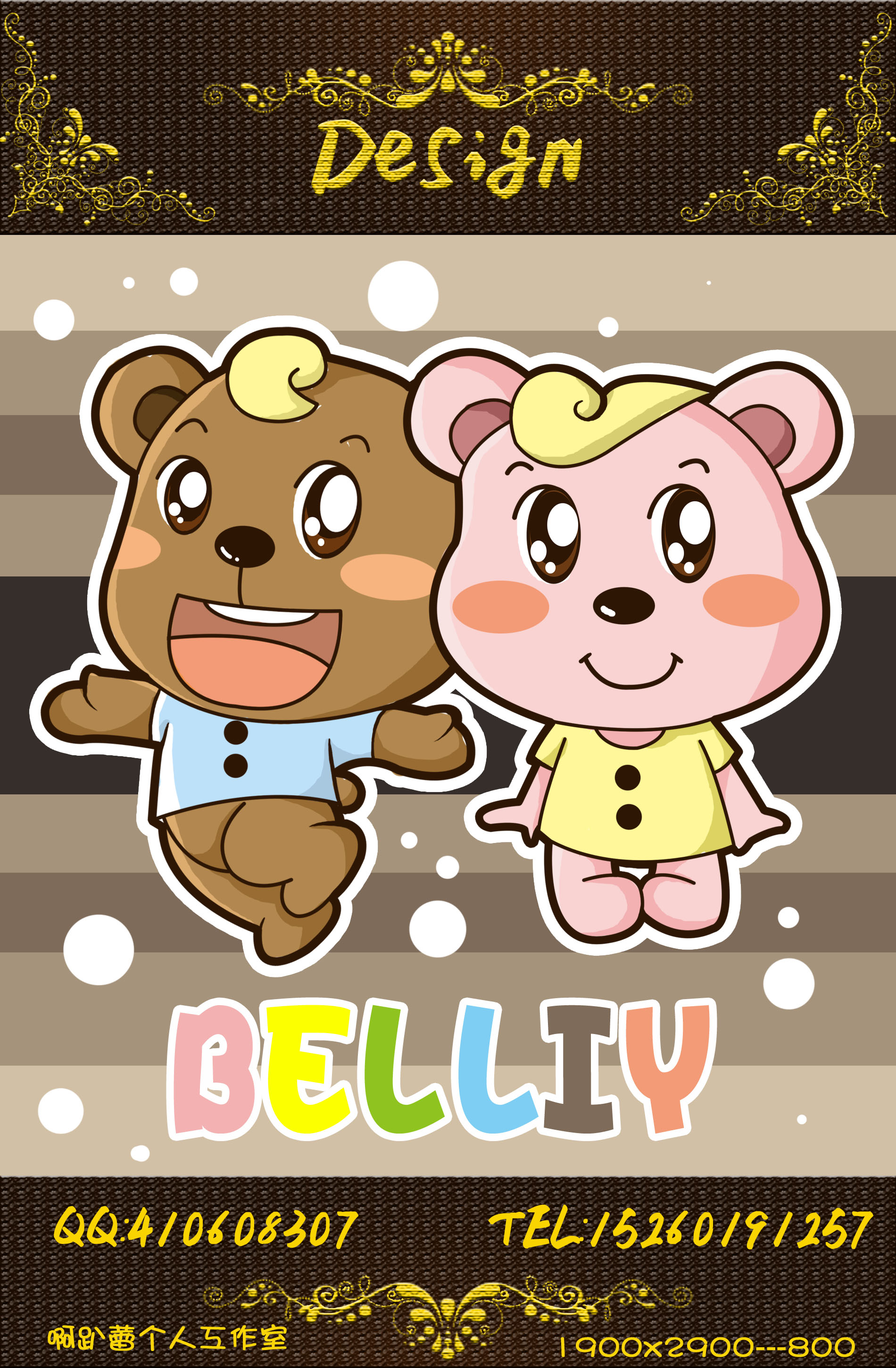 学生文具品牌公仔熊形象设计