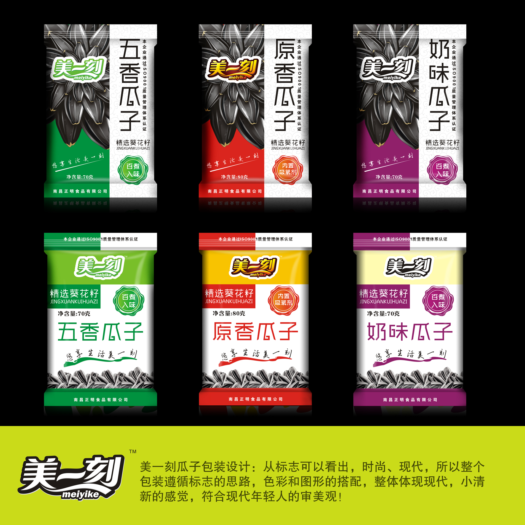 美一刻葵花籽包装设计