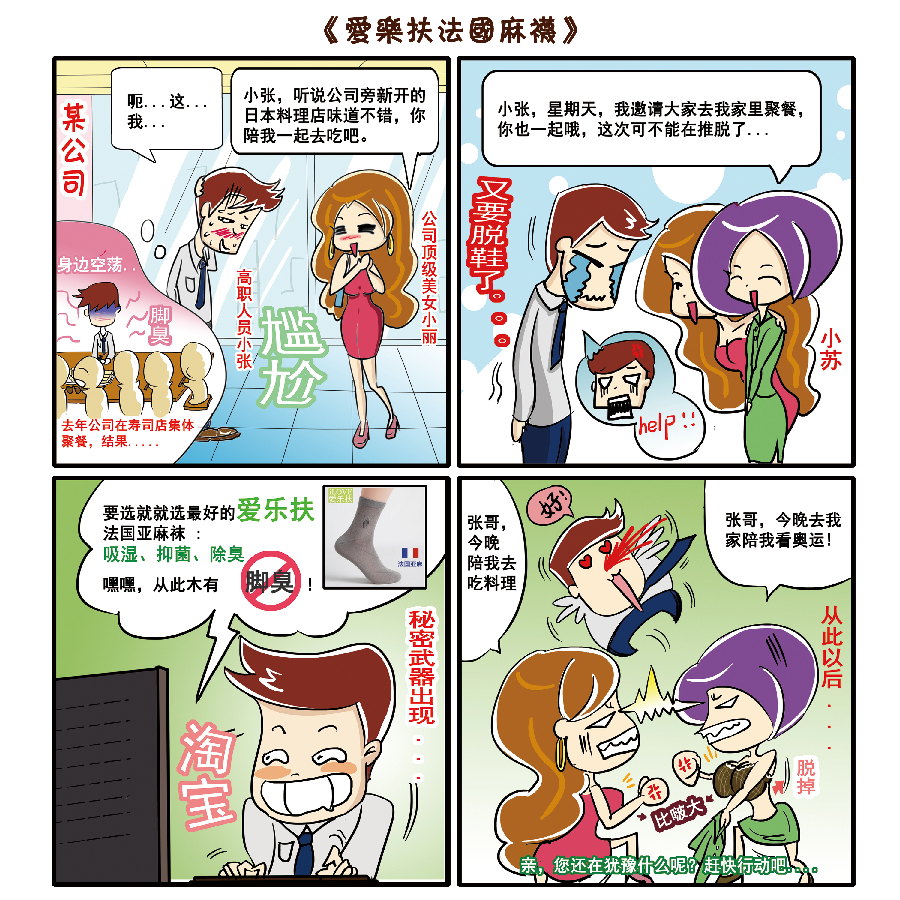 某公司诚征四格漫画设计,如作品优秀可长期合作