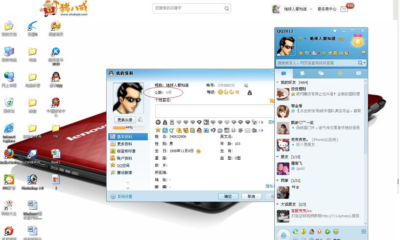 qq空间+用户调查=个人调查空间30题