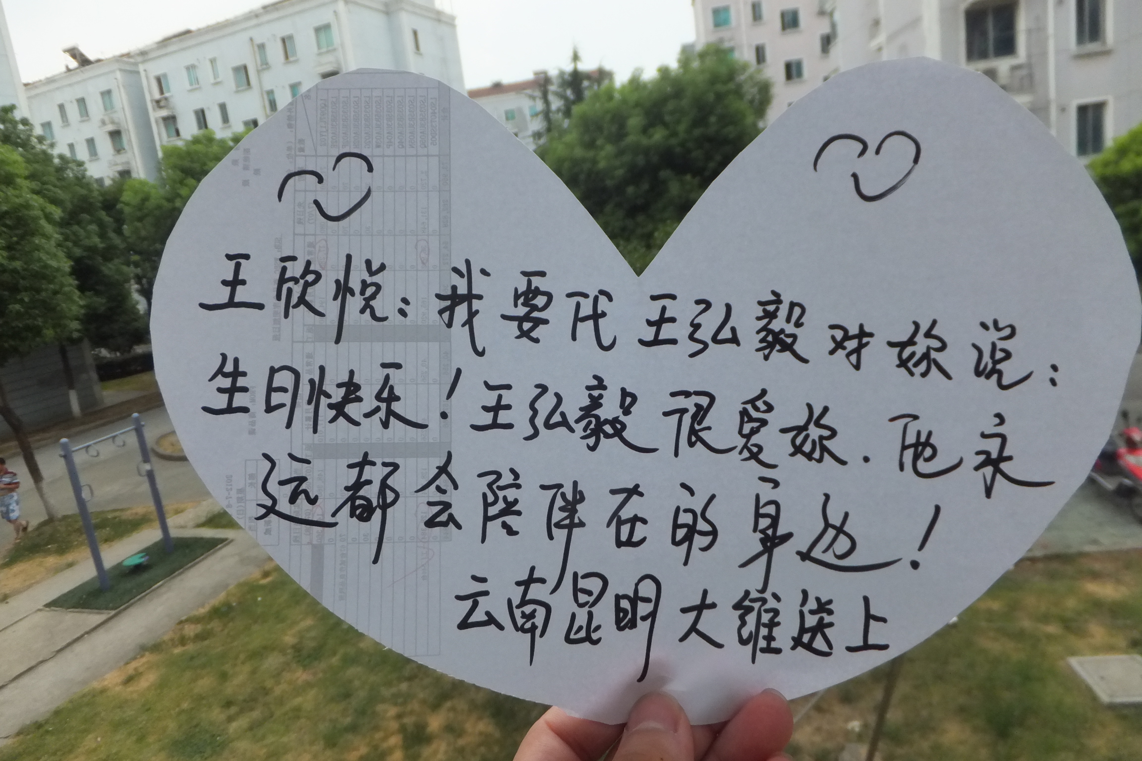 我的老婆生日收集照片祝福,两元一张,跪求网友,迅速呀