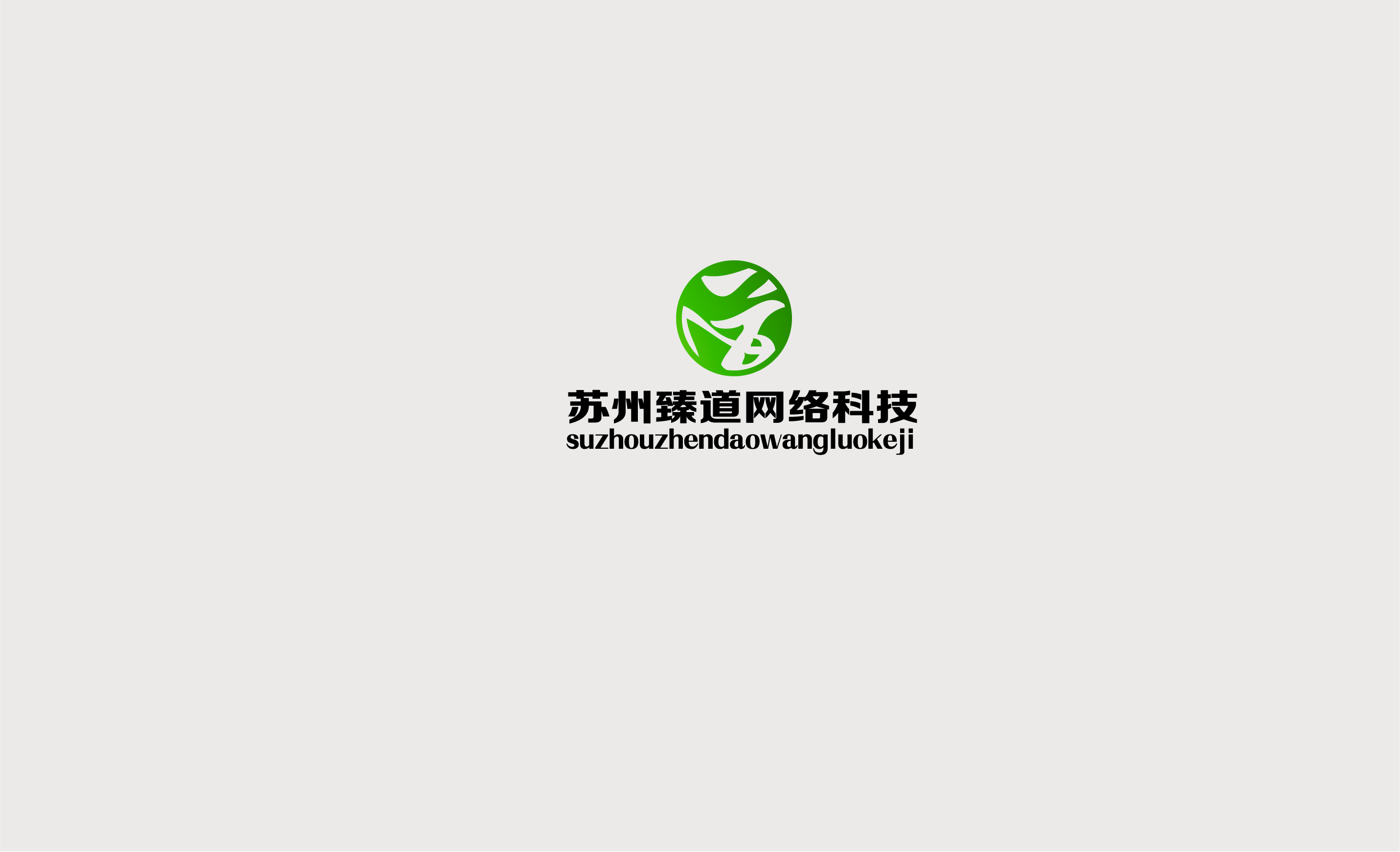 苏州臻道网络科技有限公司企业logo设计
