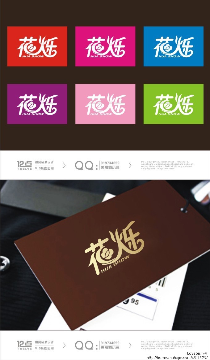 花烁服装logo及vi设计 12点视觉设计 投标-猪八戒网