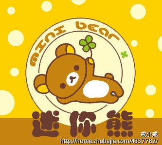 迷你熊奶茶店的logo设计!加急 king-kong工作室 投标-猪八戒网