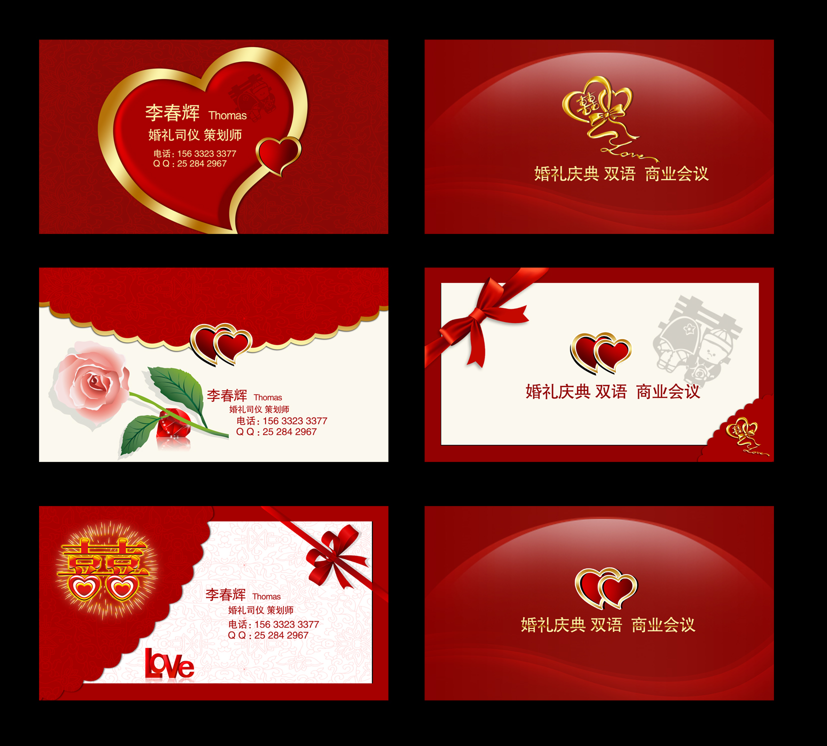 婚礼司仪名片设计第34587847号稿件