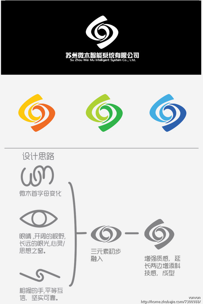 蘇州微木智能系統有限公司logo徵集方案 vun品牌策劃 投標-豬八戒網