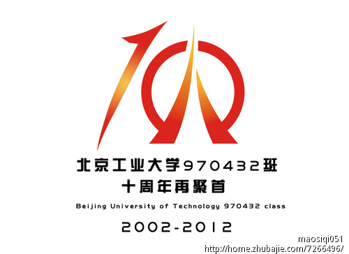 大学同学毕业10周年聚会logo设计