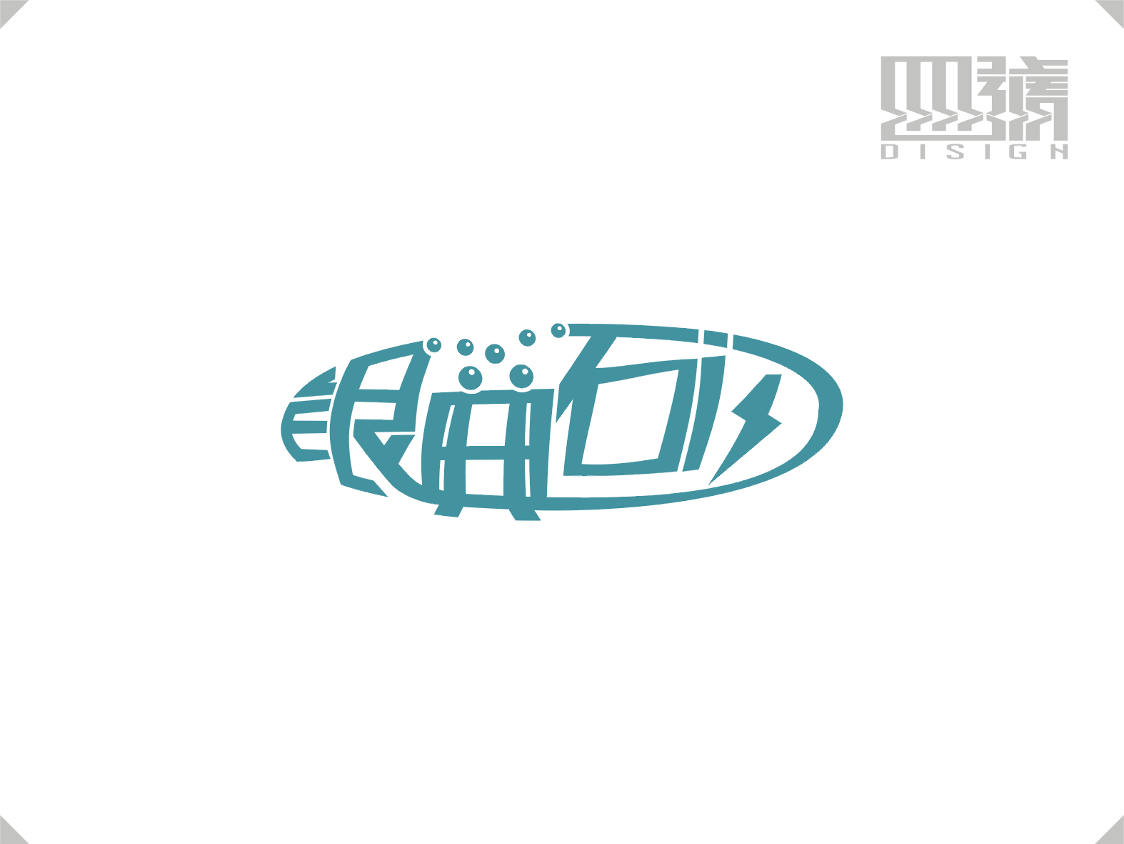 四个汉字的logo设计-字体设计-猪八戒网