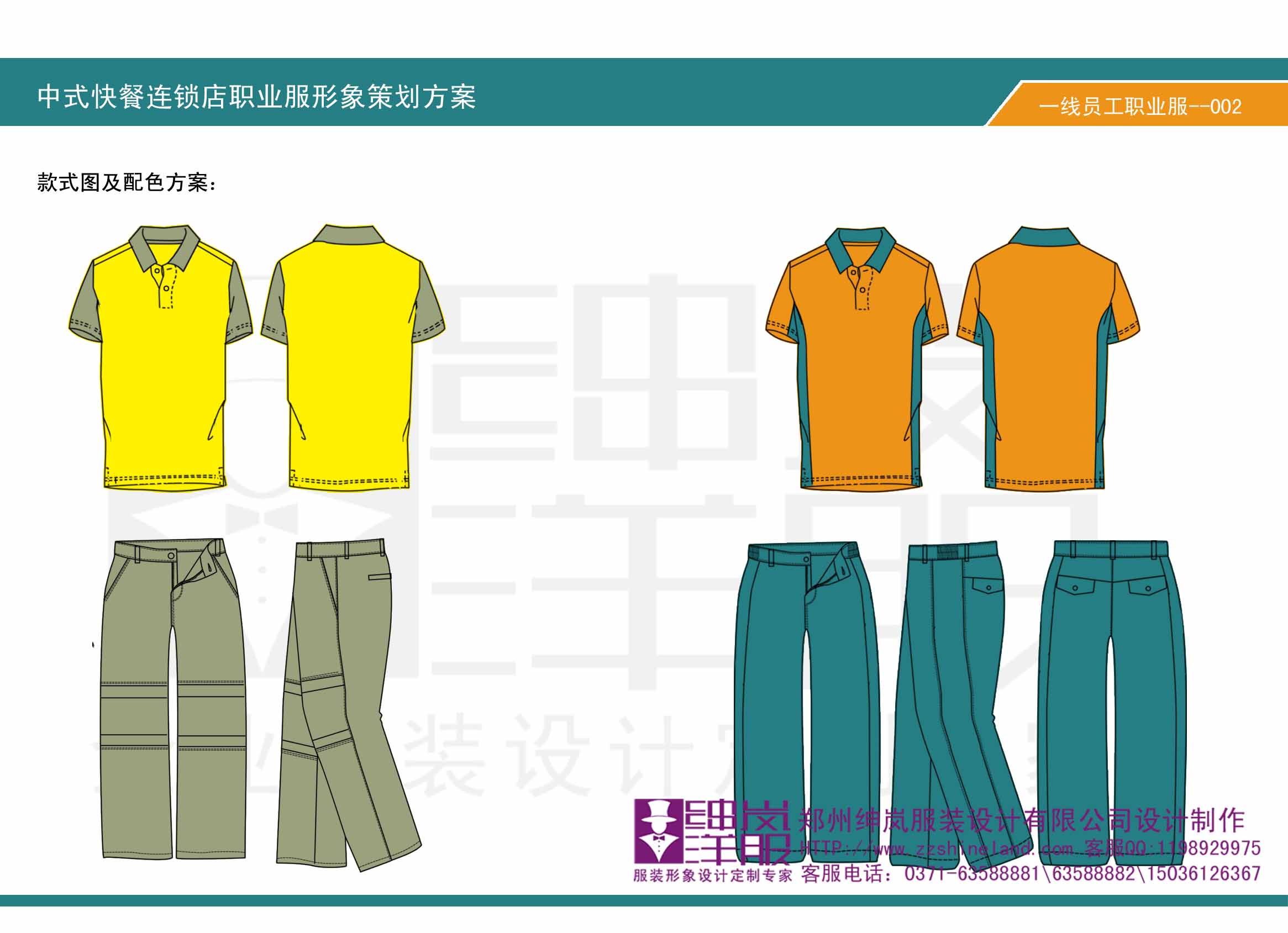 中式连锁快餐服务员工装设计-工作服设计-猪八戒网