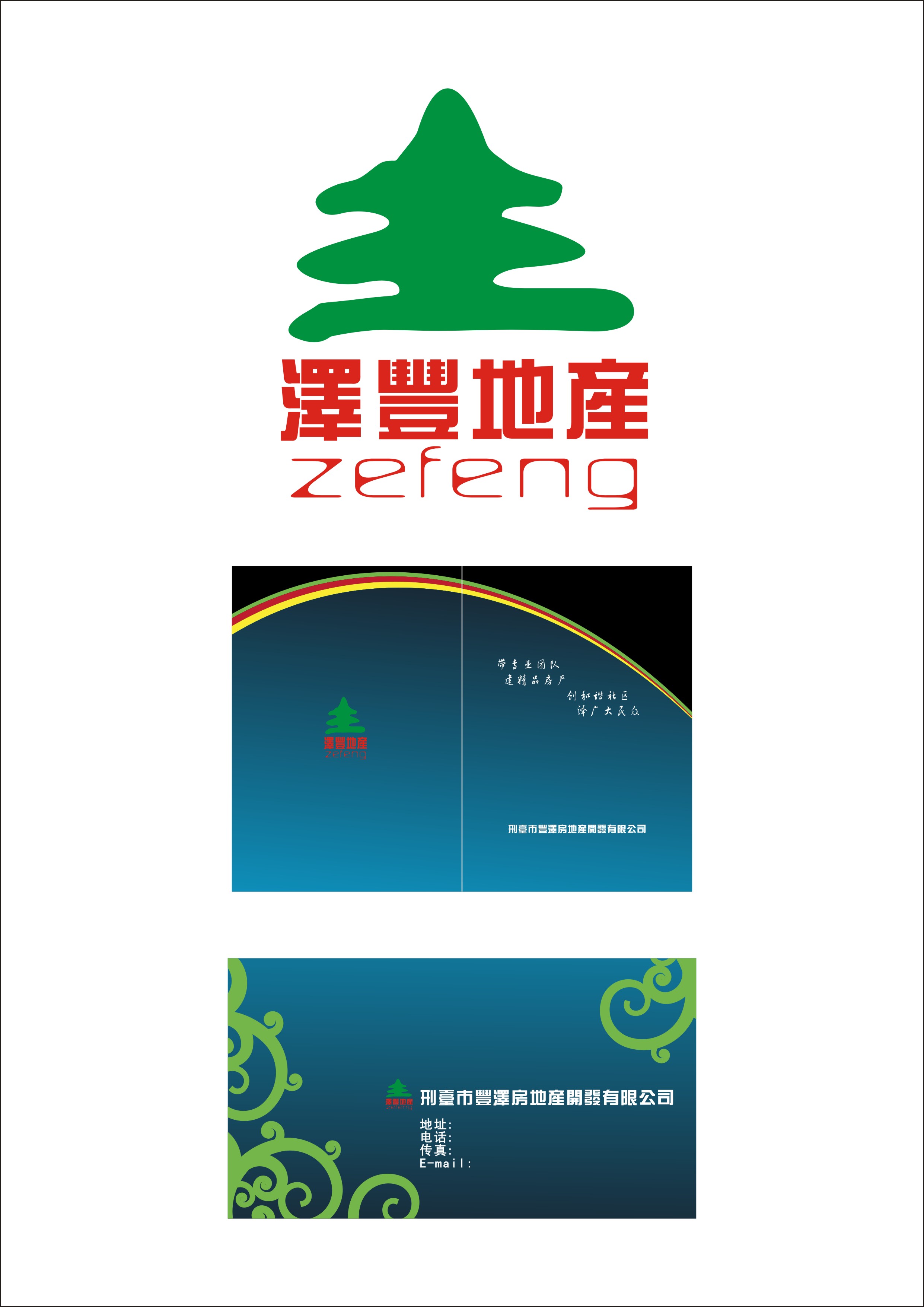 邢台市泽丰房地产开发有限公司logo设计