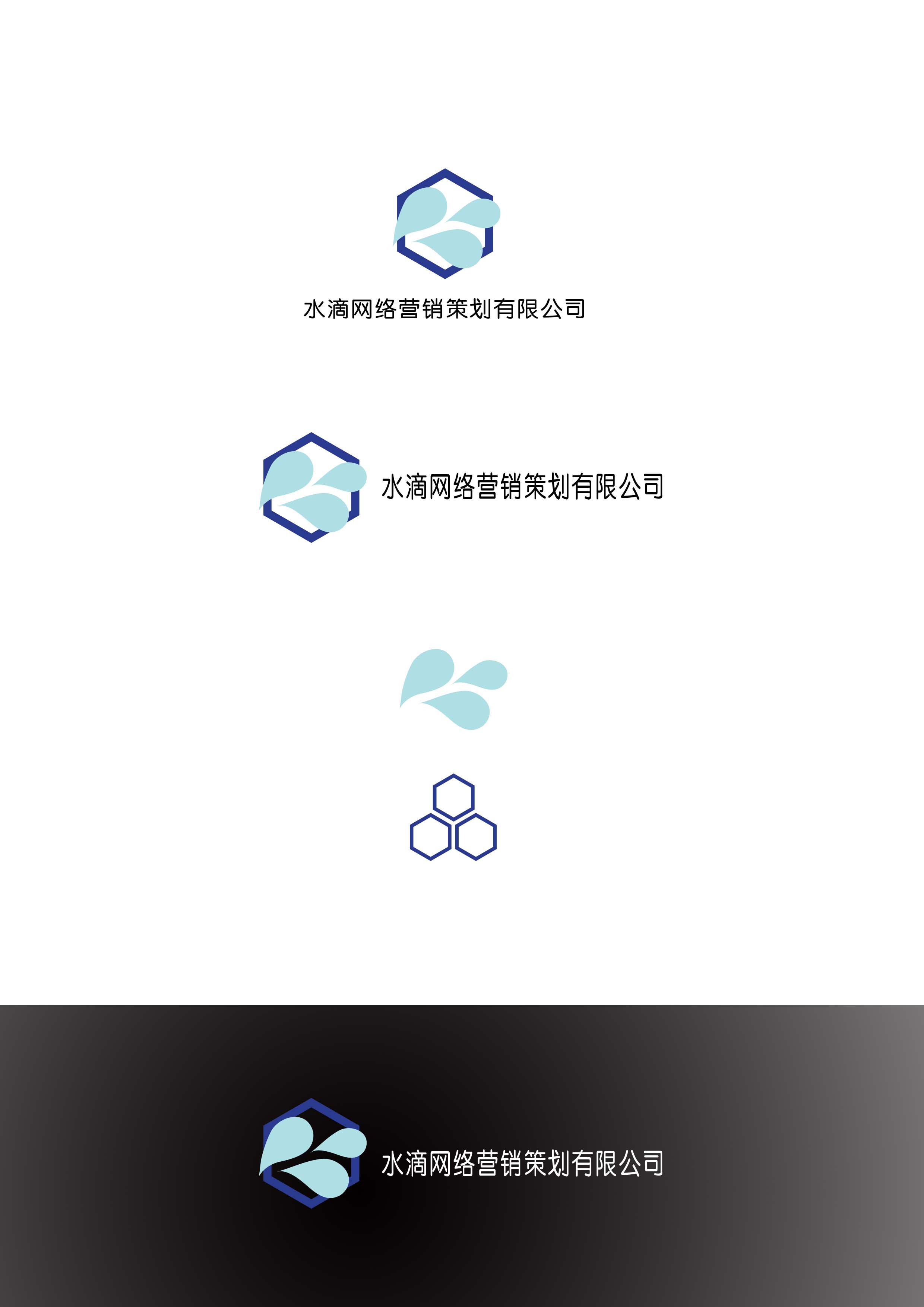 青岛水滴网络营销策划有限公司logo设计