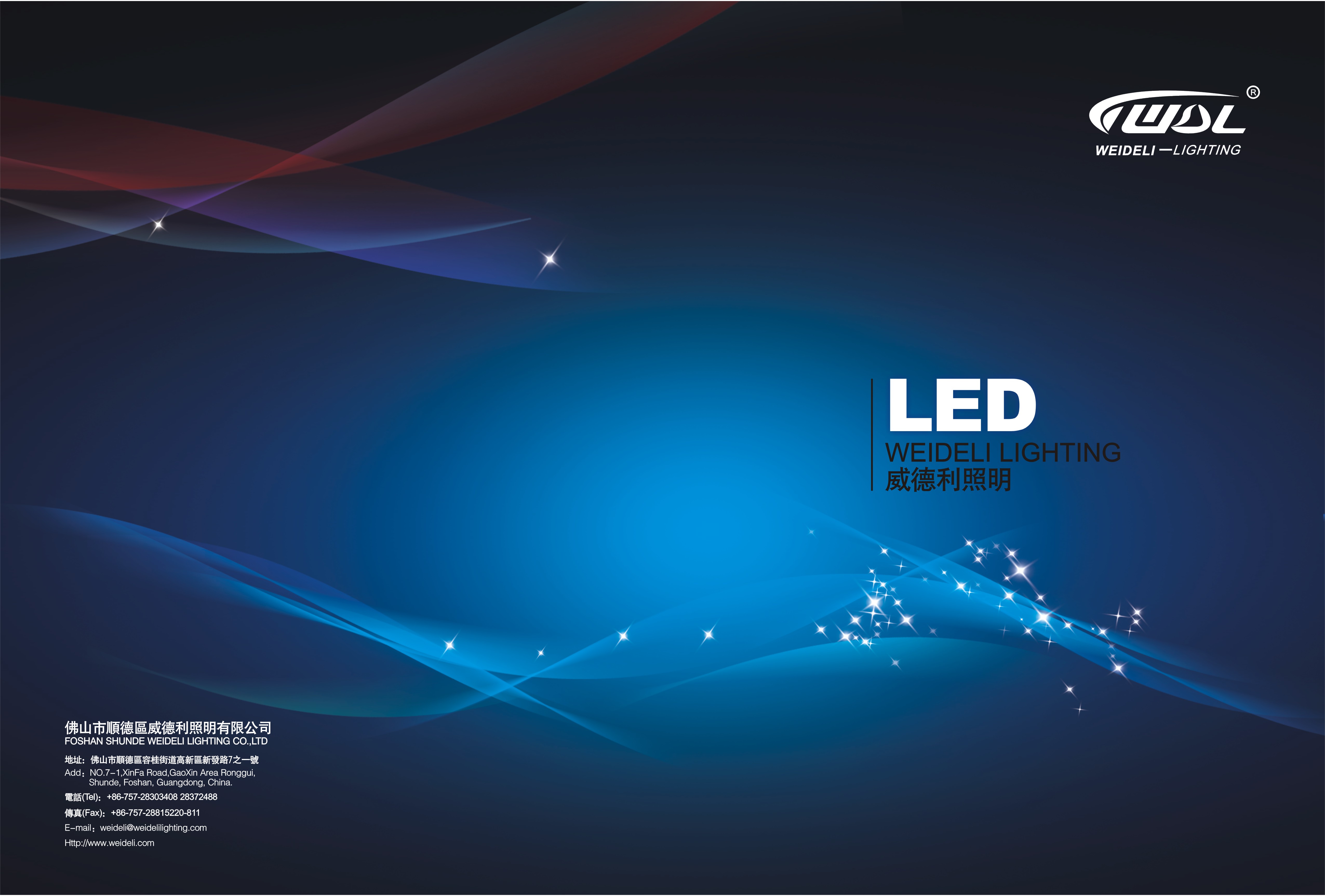 公司目录封面设计(照明行业)