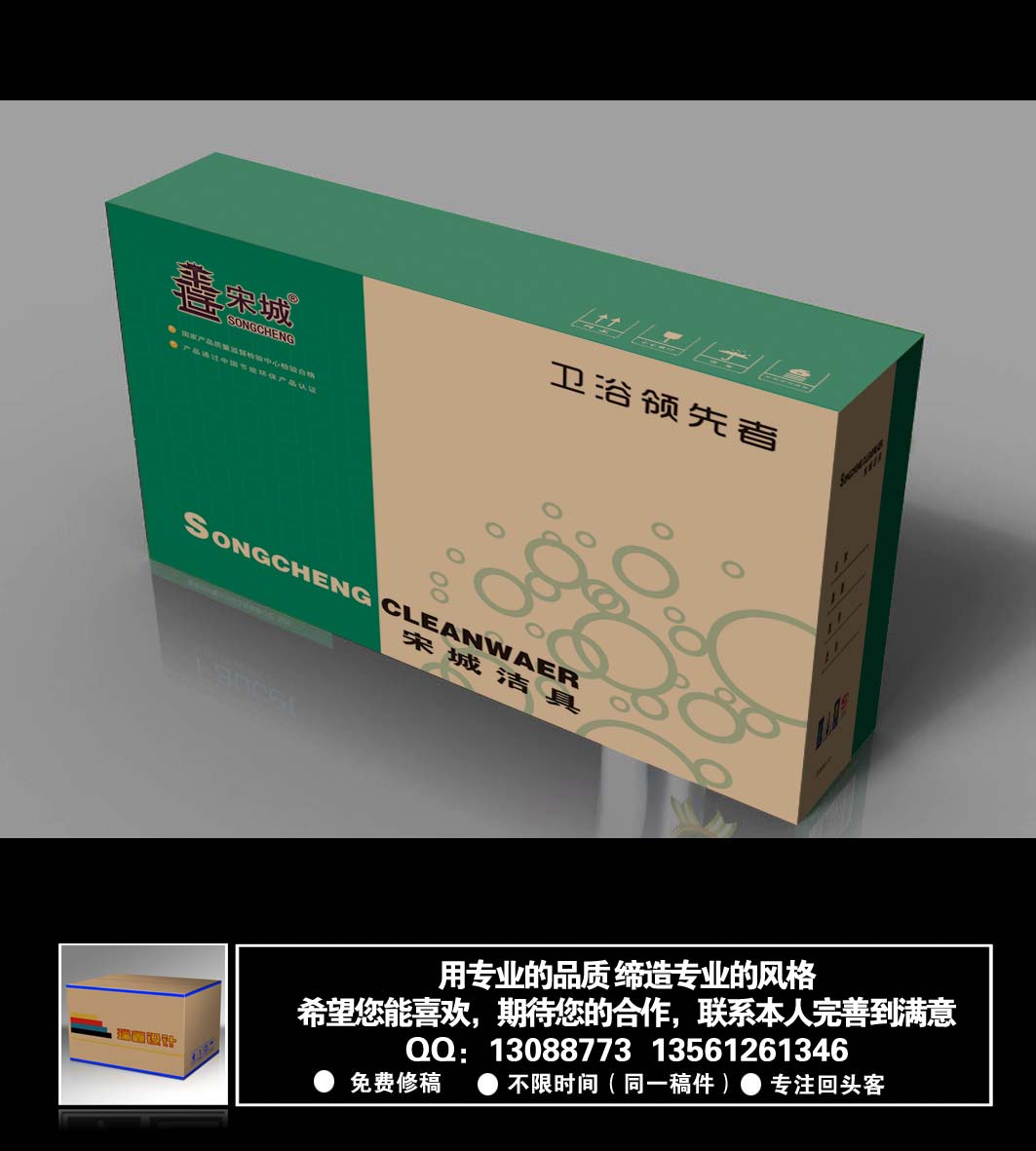 宋城卫浴纸盒包装设计