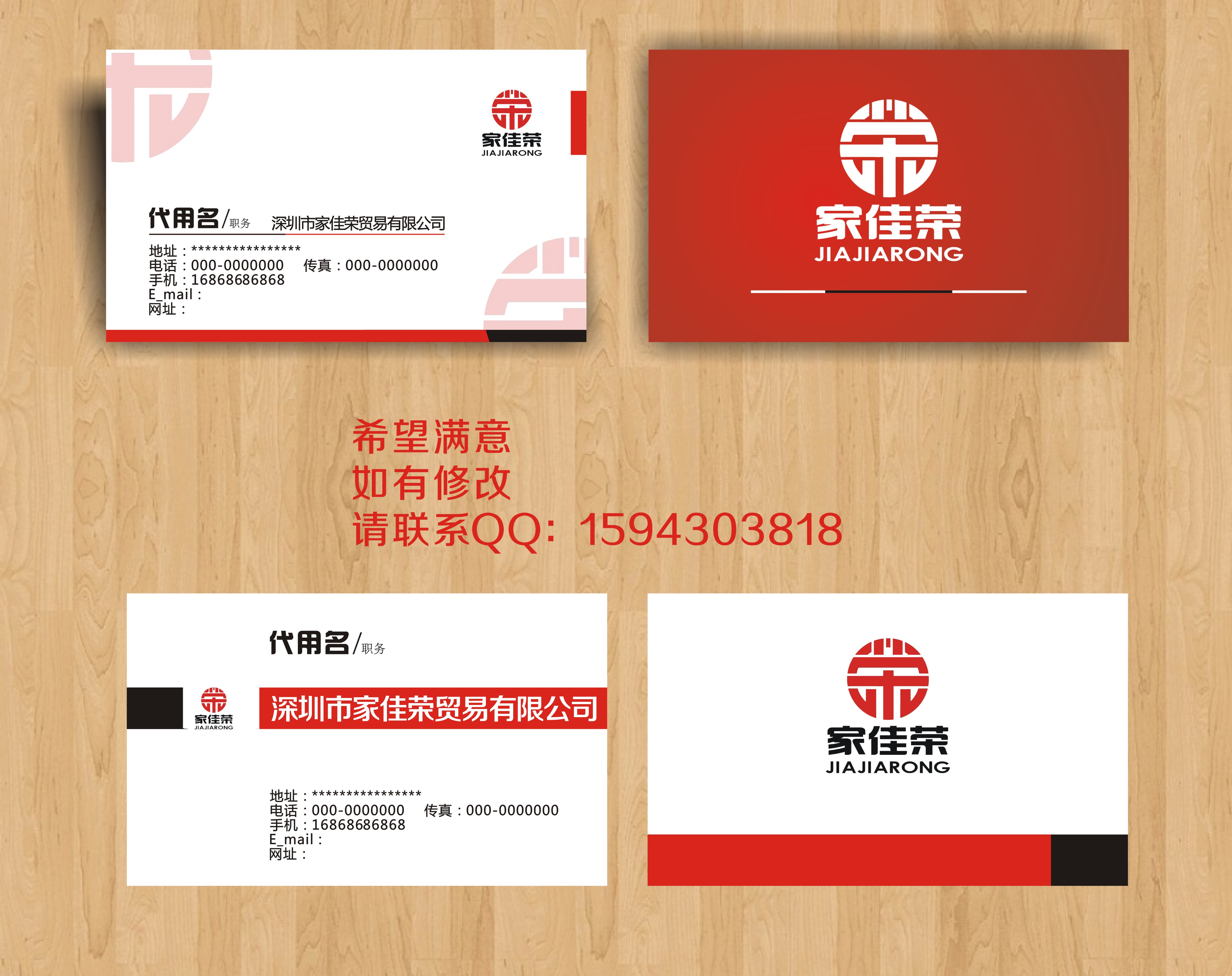 家佳荣贸易公司名片设计
