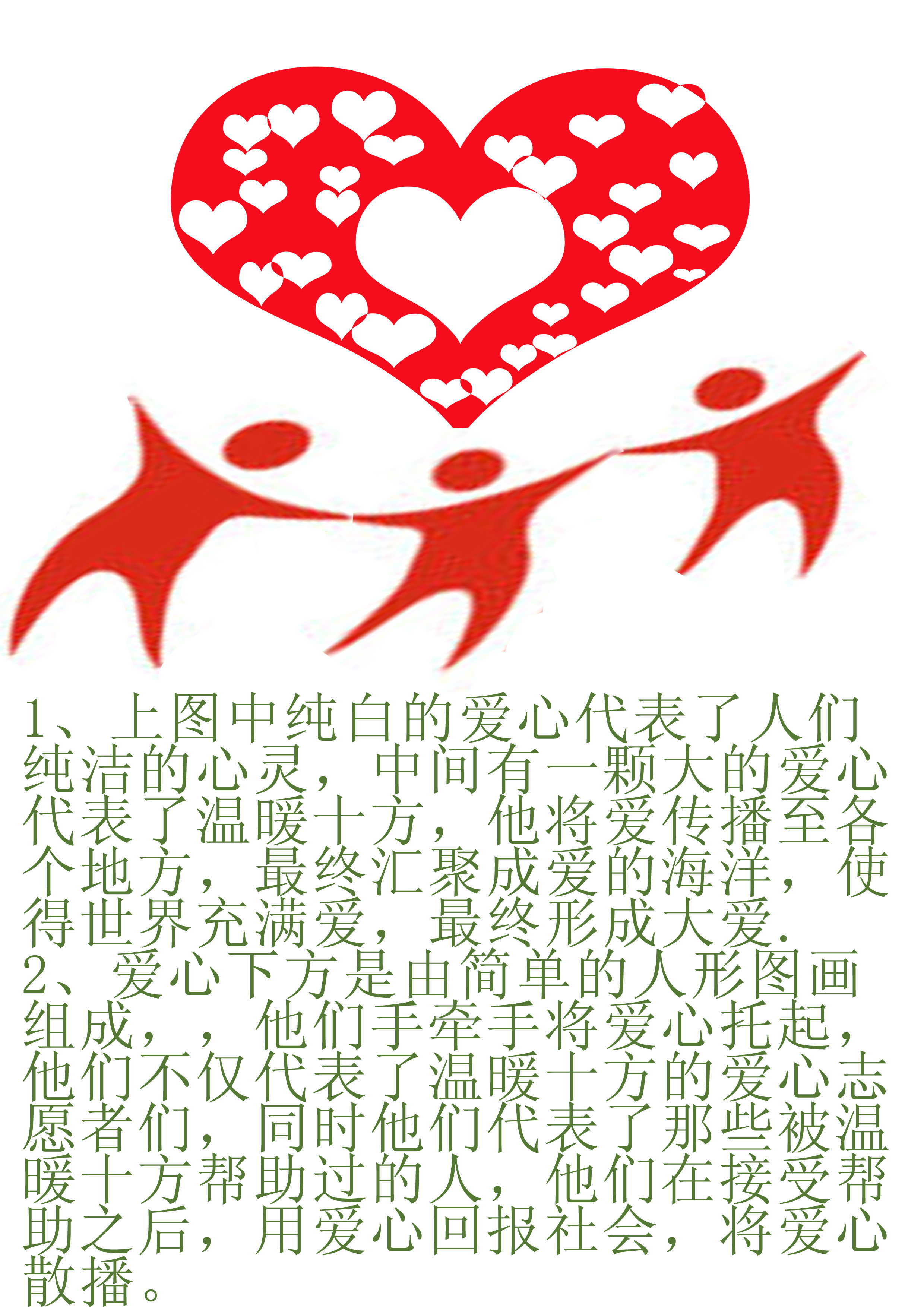 爱心组织logo设计