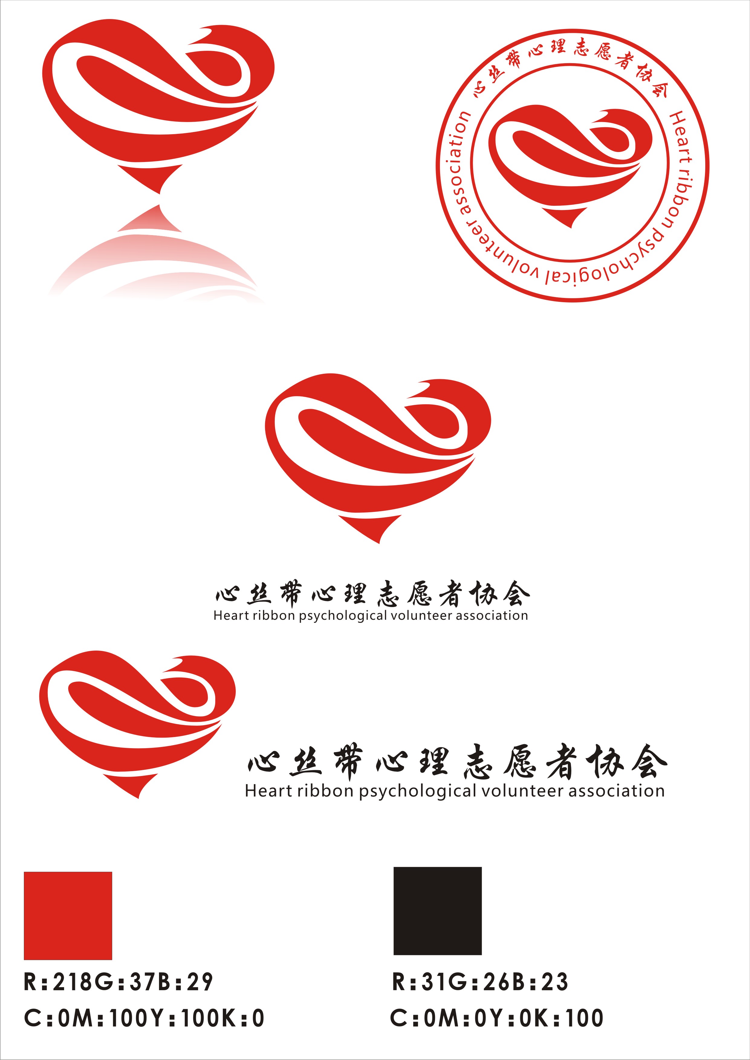 心丝带心理志愿者协会(联盟)logo设计 (请支持我们)