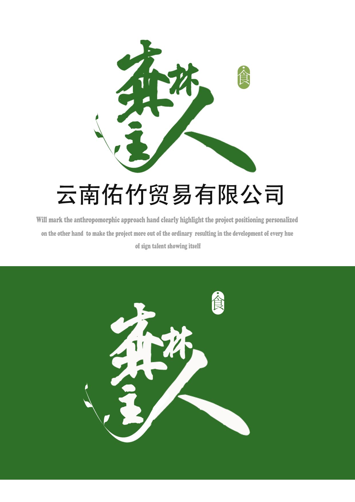 公司字体logo设计