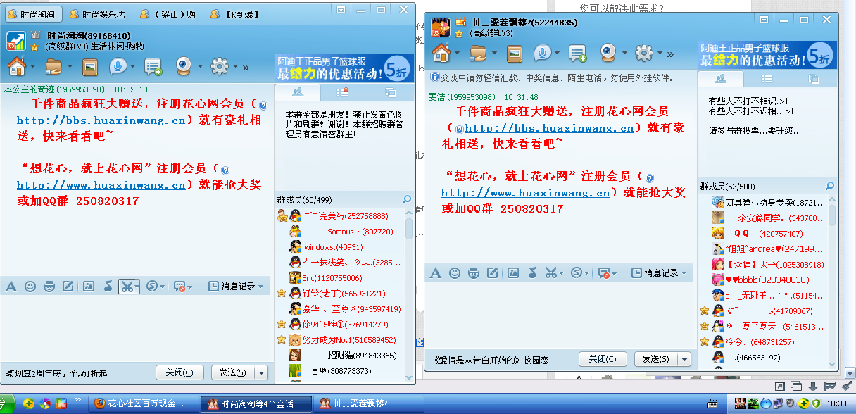 花心社区百万现金活动qq群推广大赛召集令,1元1稿(手工贴)