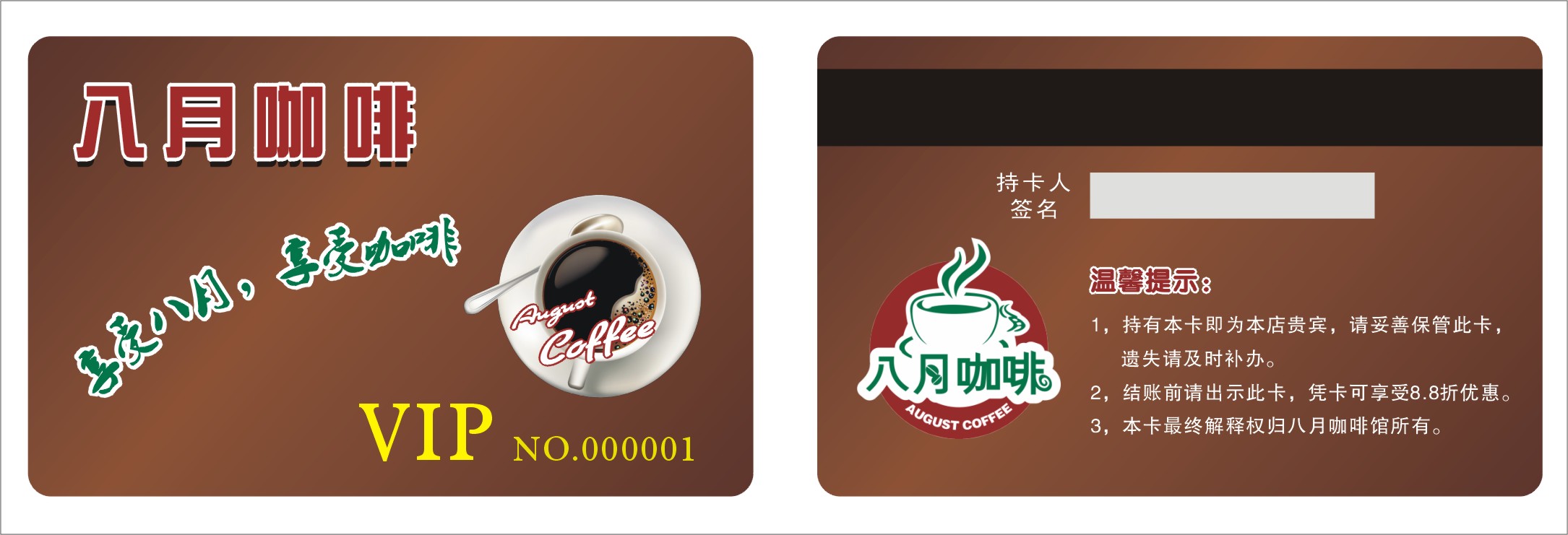 咖啡馆会员卡设计,加急3天